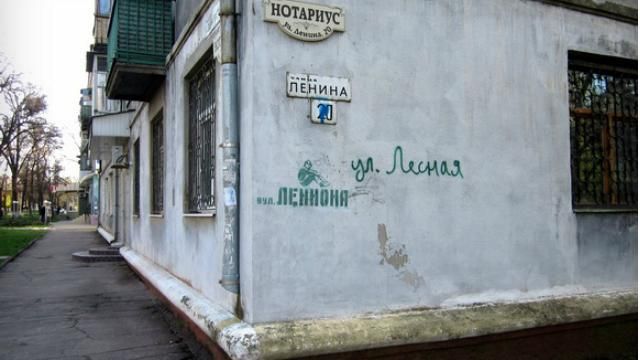 У Краматорську вулицю Леніна активісти перейменували в Леннона 