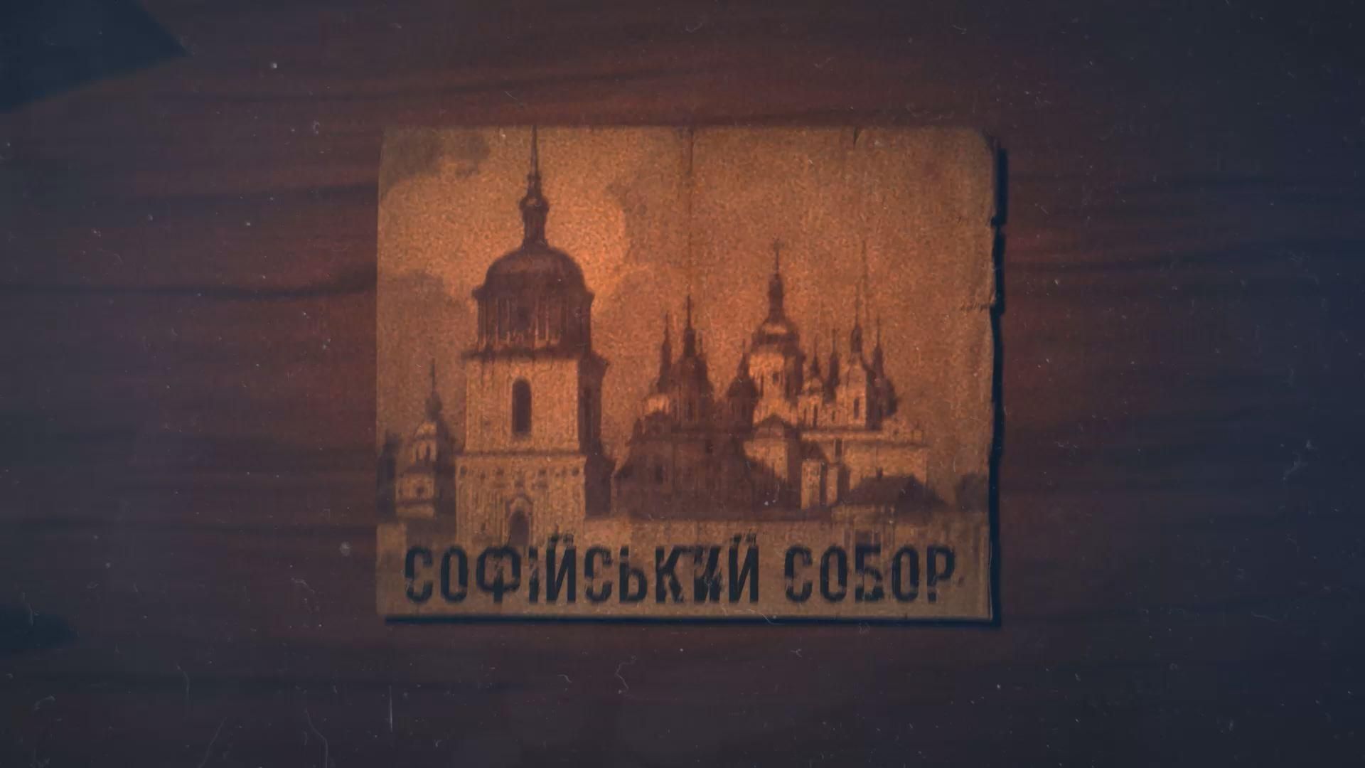 Сделано в Украине. Софийский собор — древнейшая постройка Киева Сделано в Украине. Софийский собор — древнейшая постройка Киева