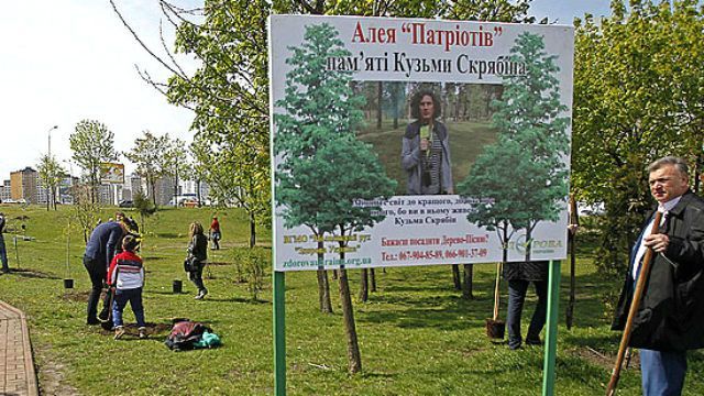 У Києві з’явилась Алея пам’яті "Кузьми Скрябіна"