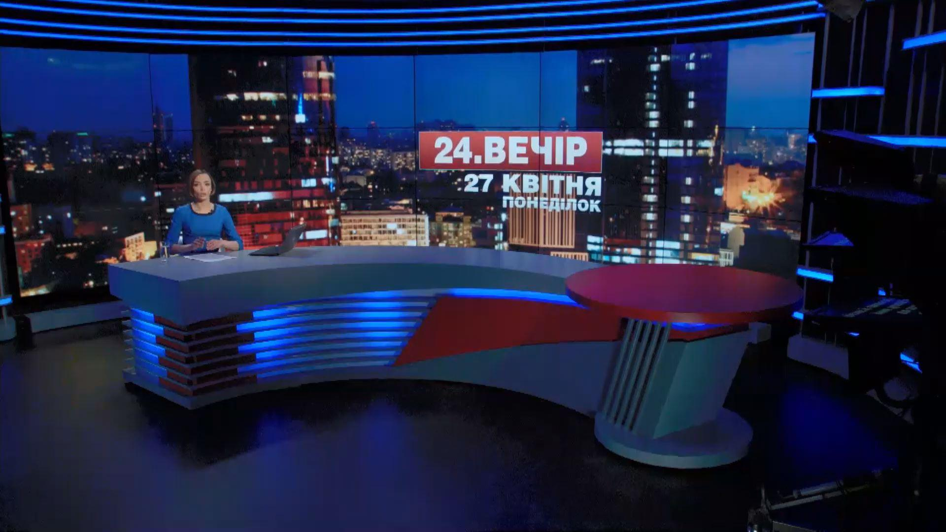 Итоговый выпуск новостей 27 апреля по состоянию на 21:00 - 27 апреля 2015 - Телеканал новин 24