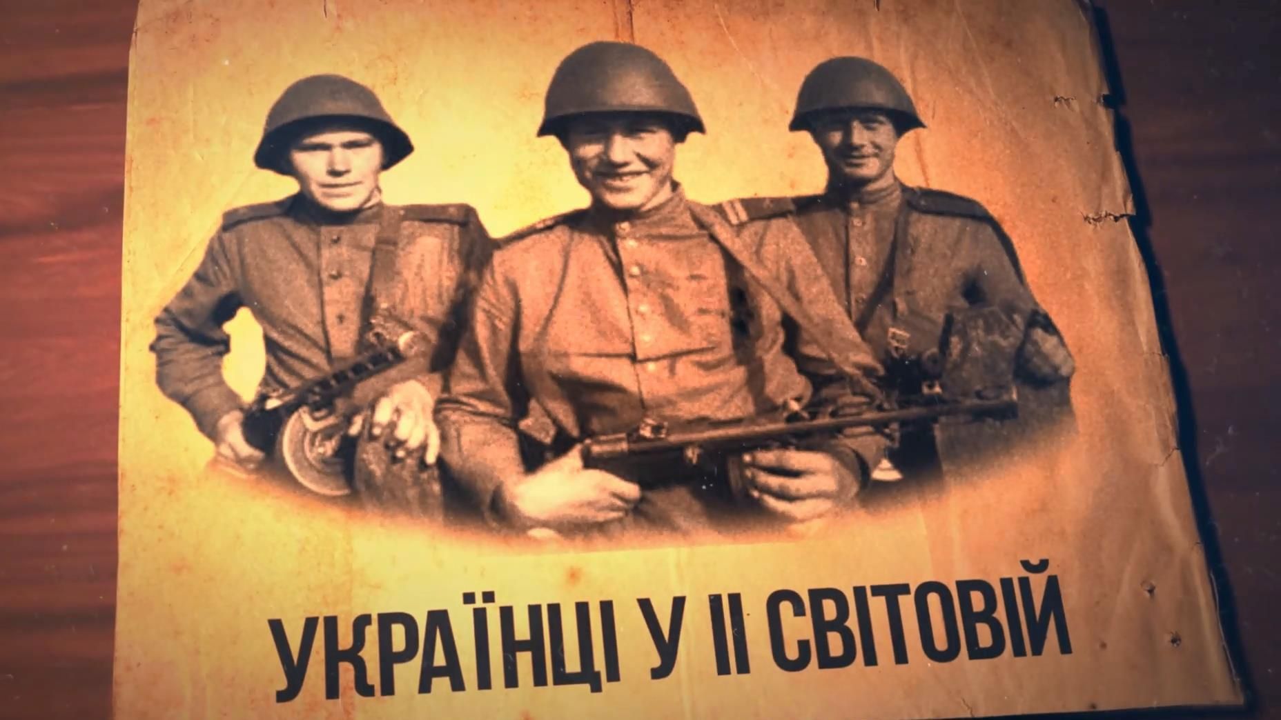 Сделано в Украине. Вклад украинцев в победу над нацизмом Сделано в Украине. Вклад украинцев в победу над нацизмом