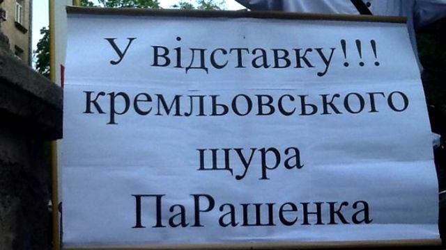 Як протестував "Правий сектор": у відставку "кремлівського щура" Порошенка Як протестував "Правий сектор": у відставку "кремлівського щура" Порошенка