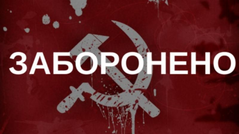 Гройсман підписав закон про заборону комунізму