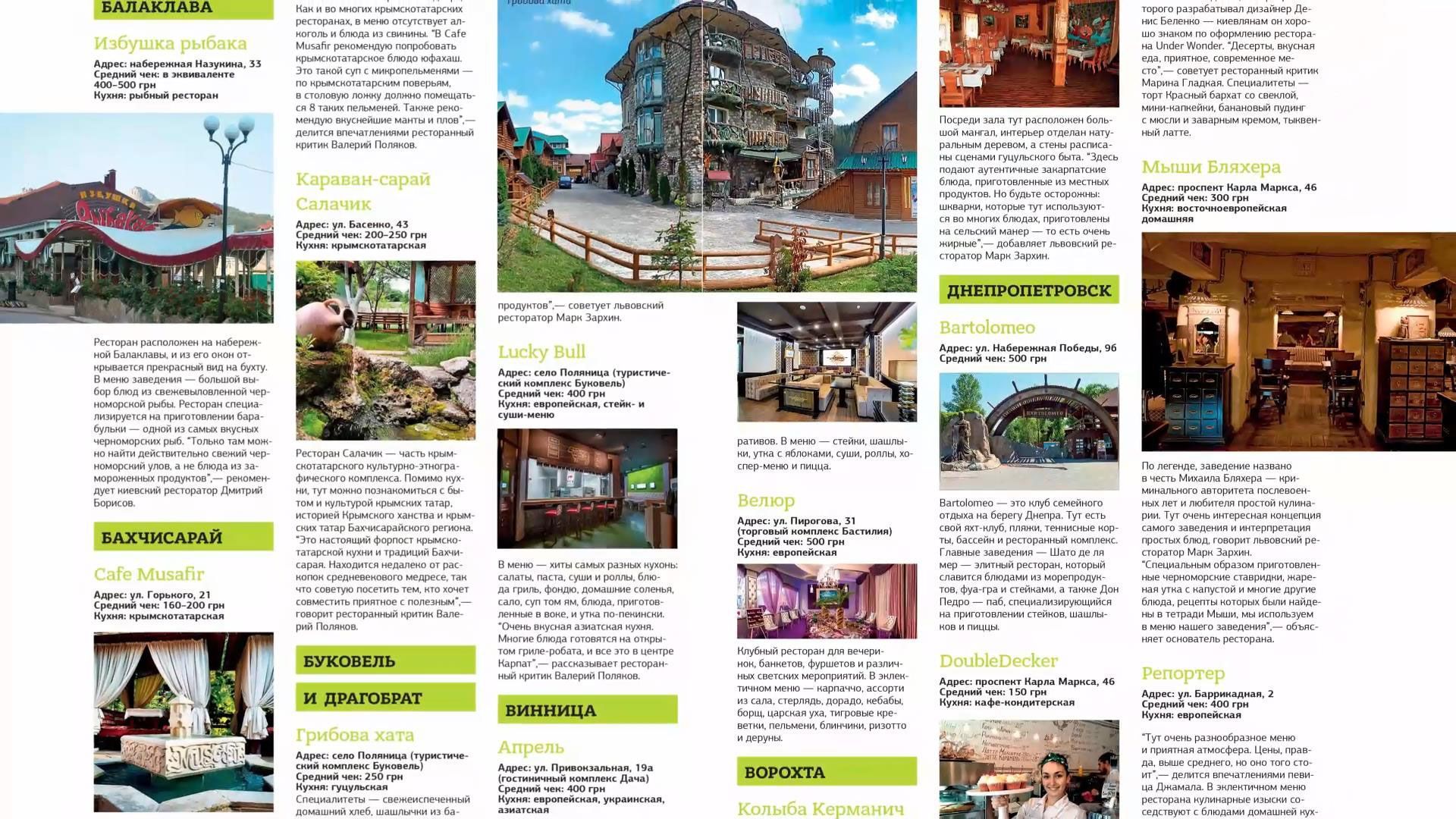 ТОП-100 лучших ресторанов Украины ТОП-100 лучших ресторанов Украины