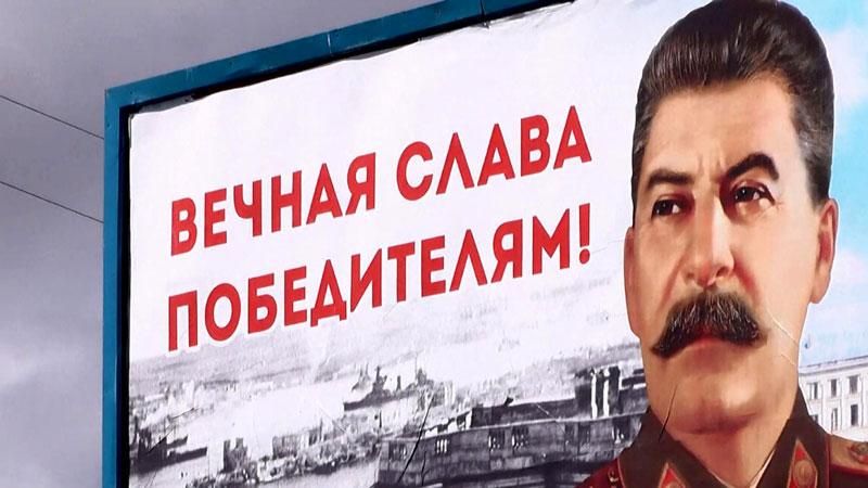Севастополь заполонили портрети Сталіна