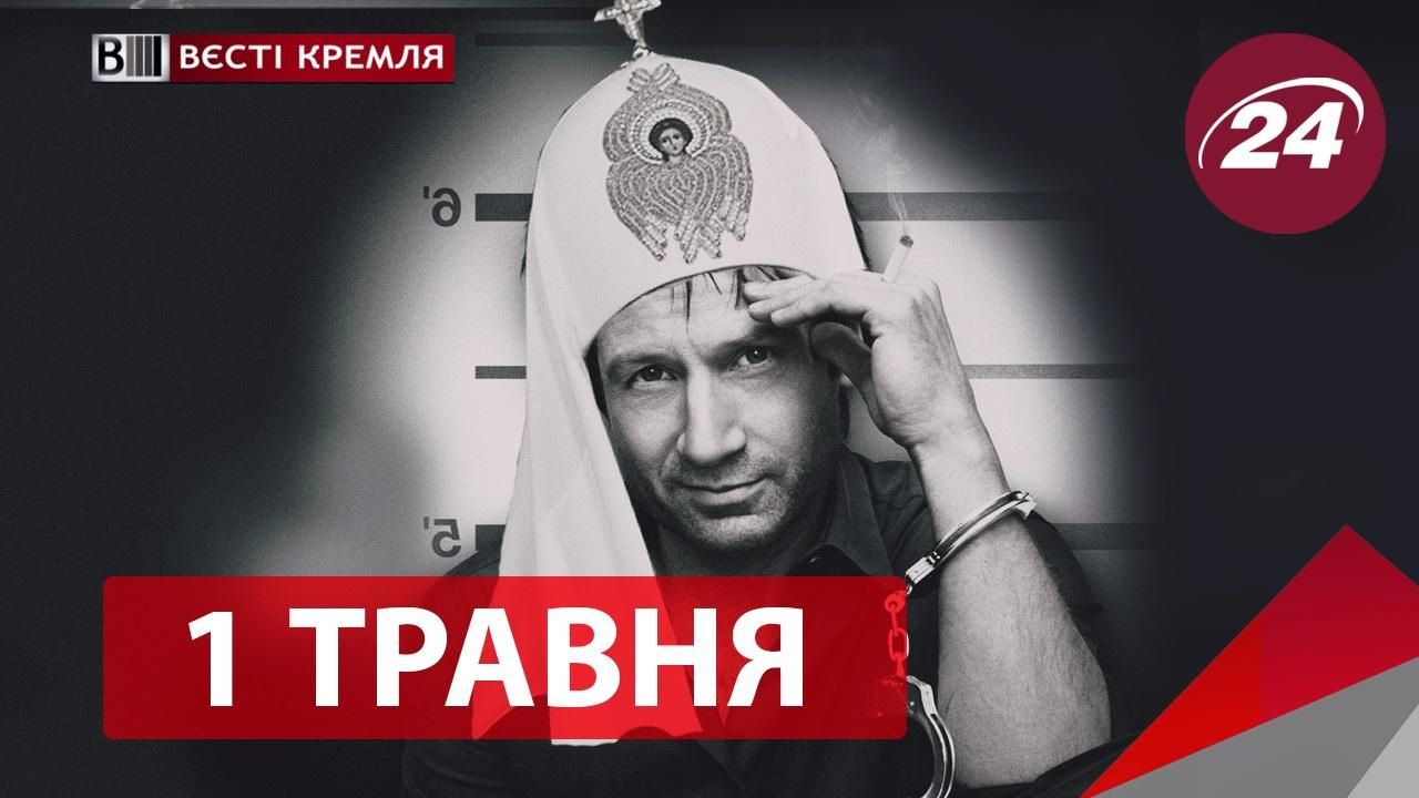 "Вєсті Кремля". Смерть і воскресіння Охлобистіна, російський священик став ді-джеєм "Вєсті Кремля". Смерть і воскресіння Охлобистіна, російський священик став ді-джеєм