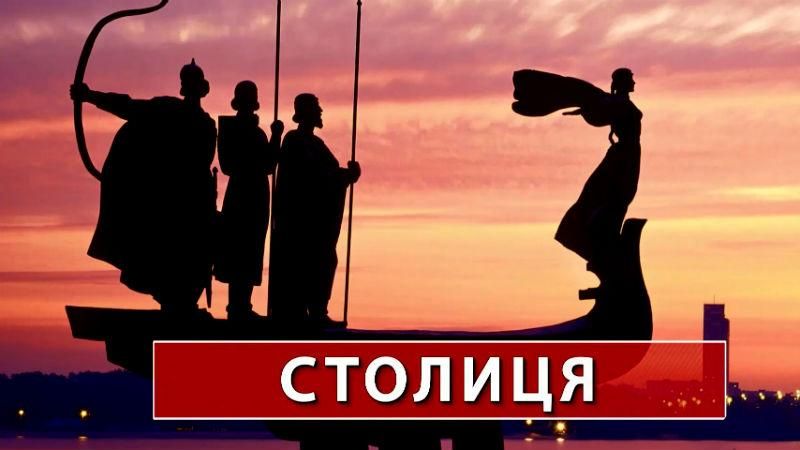 Столиця. Протилежні погляди на місцеві вибори