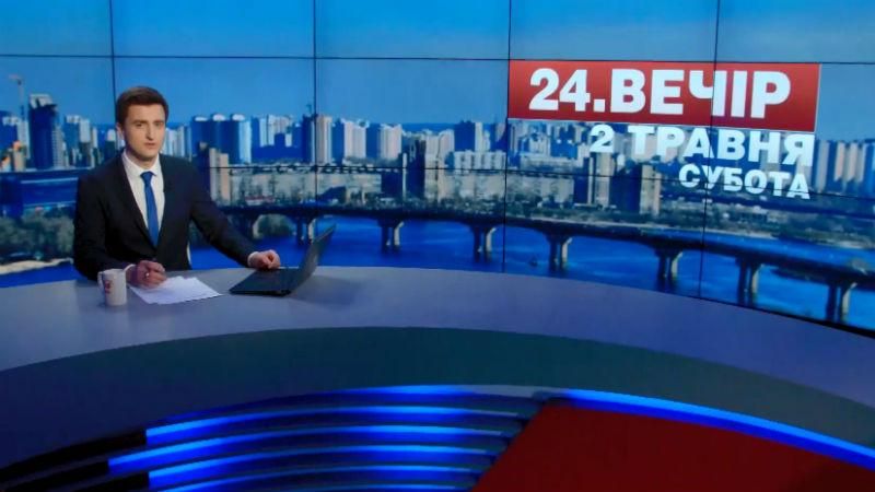 Випуск новин 2 травня станом на 18:00