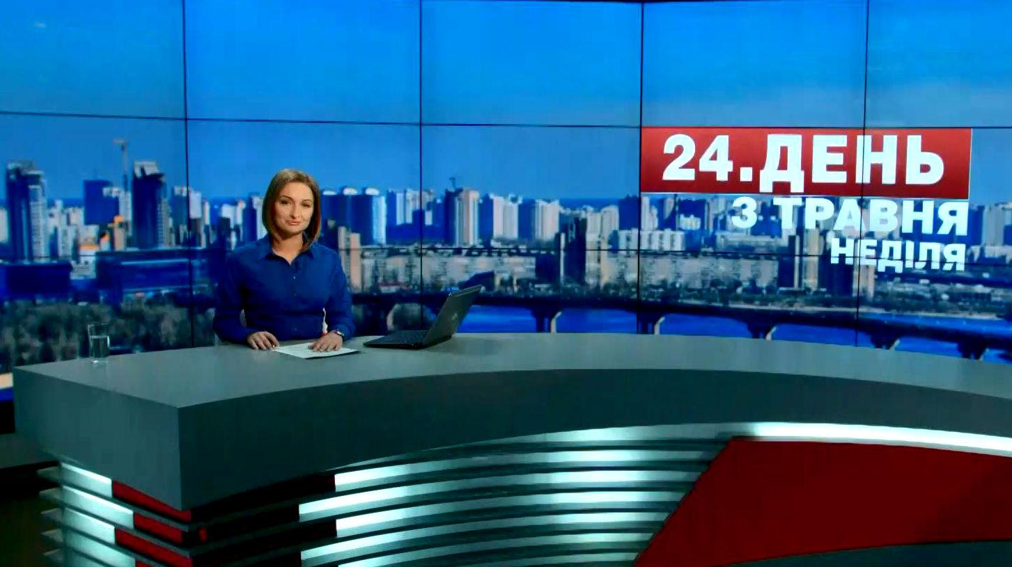 Выпуск новостей 3 мая по состоянию на 12:00