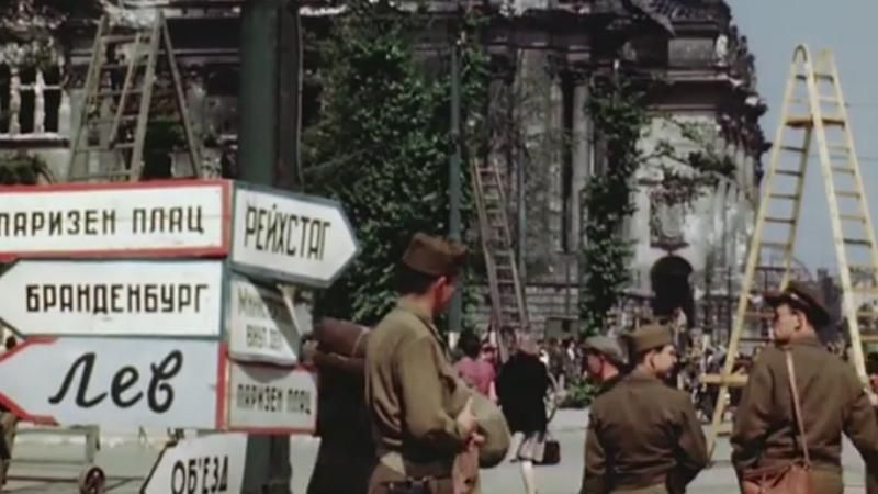 Берлин в руинах. Цветная съемка 1945 года