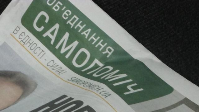 У Тернополі знайшли понад 60 тисяч фальшивих газет проти "Самопомочі"