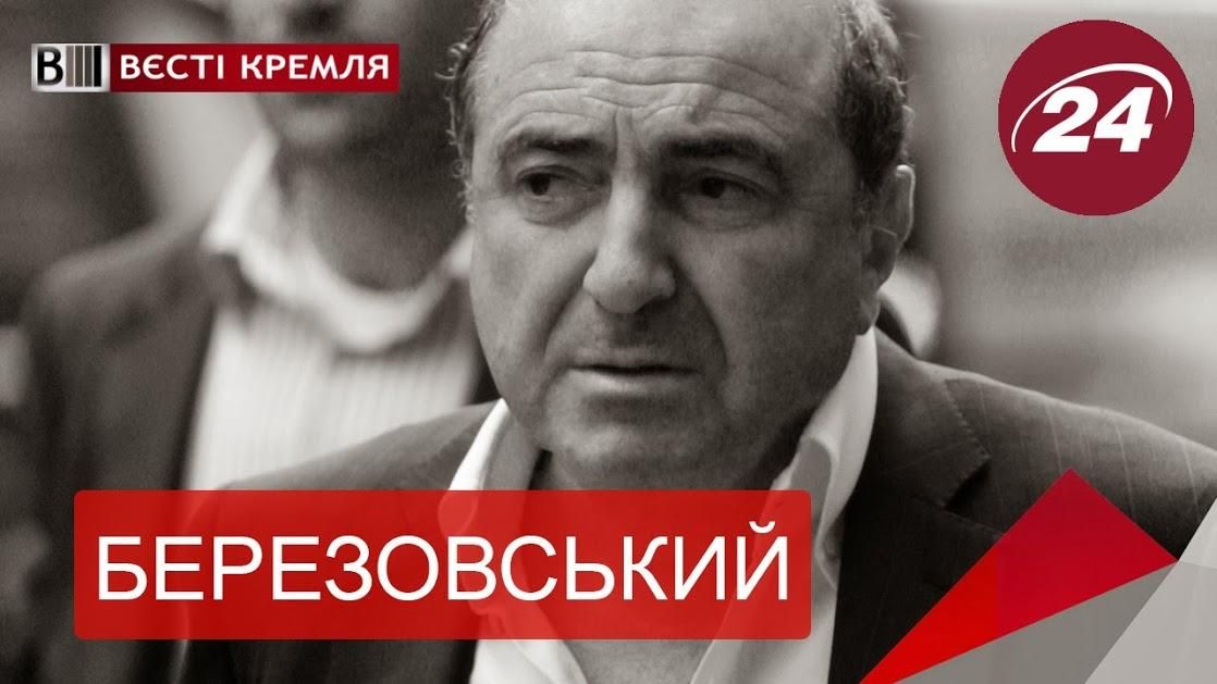 Загадка Березовского. Часть II Загадка Березовского. Часть II
