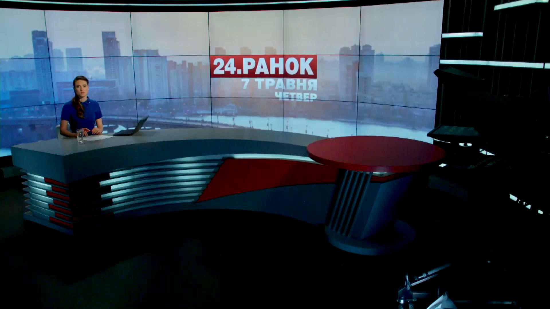 Выпуск новостей 7 мая по состоянию на 11:00