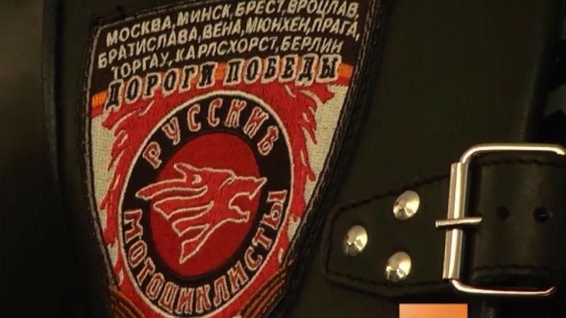 Путін віддає гроші "Нічним вовкам" з державного бюджету