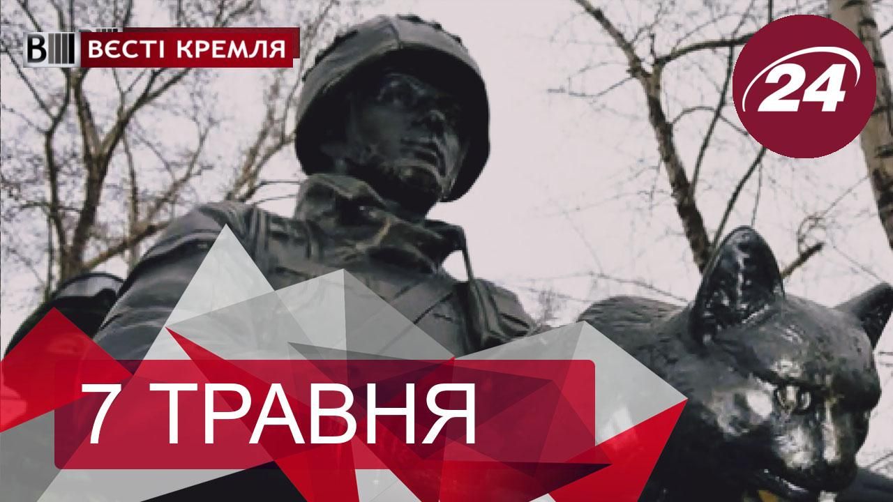 "Вєсті Кремля". Пам'ятник "зеленому чоловічку" у тайзі та креатив від зеків до 9-го травня