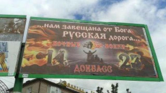 В окупованому Луганську  "Нічні вовки" рекламують "русский мир"
