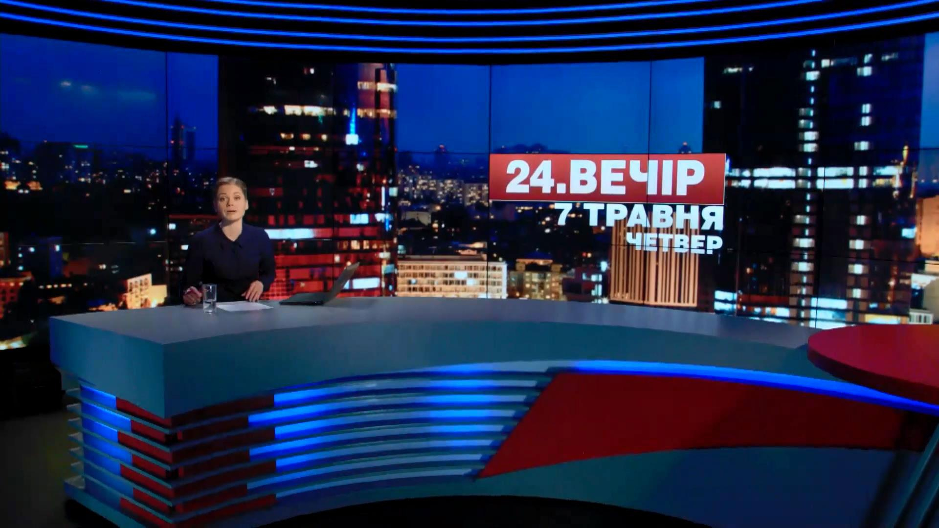 Выпуск новостей 7 мая по состоянию на 23:00 - 8 мая 2015 - Телеканал новин 24