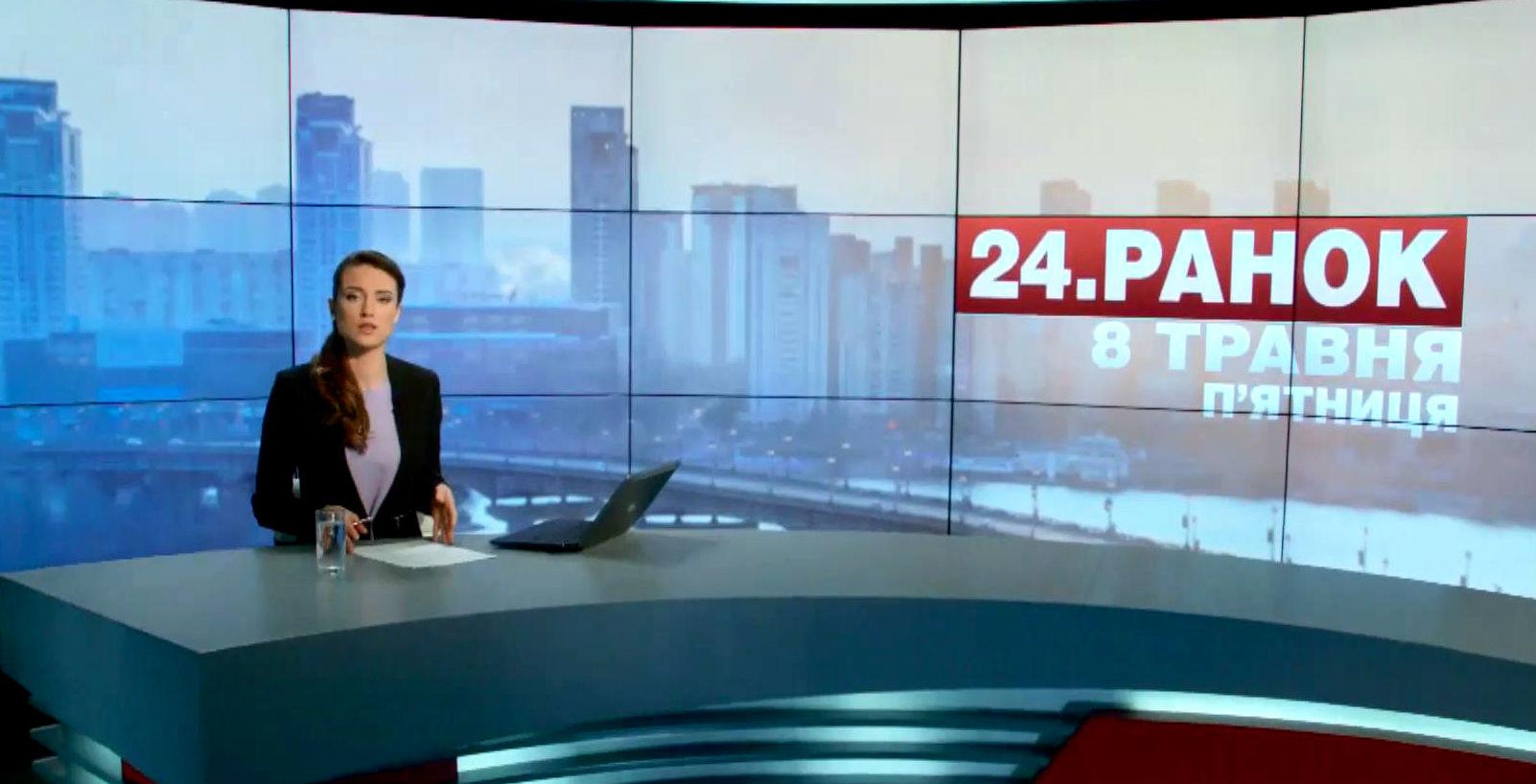 Выпуск новостей 8 мая по состоянию на 11:00