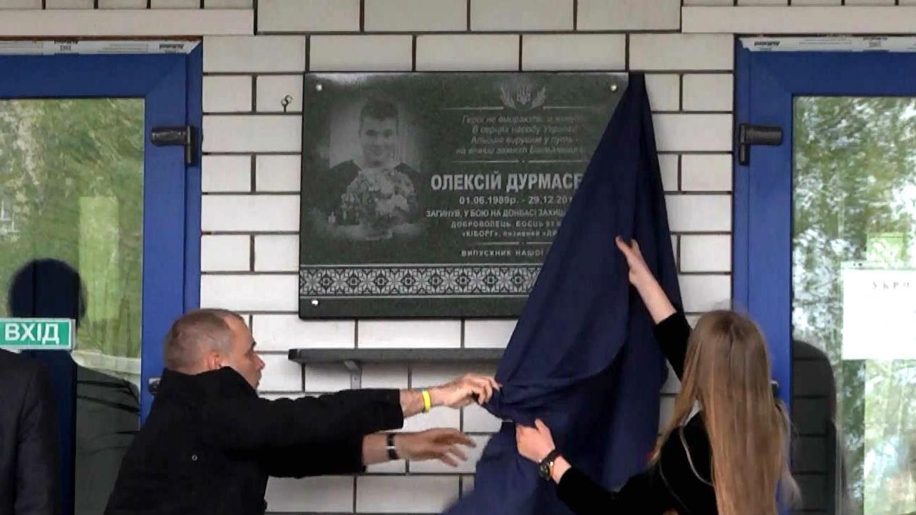 В Киеве в честь погибшего "киборга" установили памятную доску