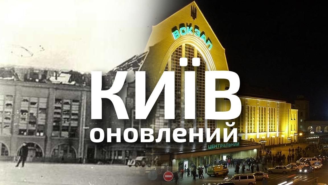 Киев во время войны и теперь Киев во время войны и теперь
