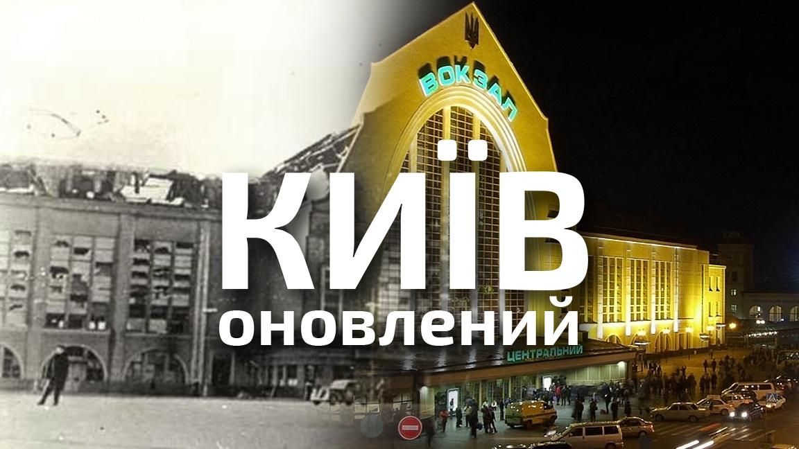 Киев во время войны и теперь