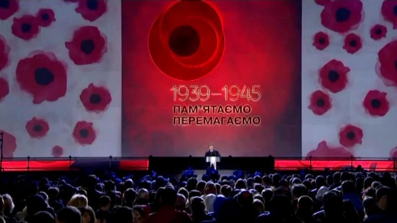 Украина почтила память жертв нацизма вместе с Европой Украина почтила память жертв нацизма вместе с Европой