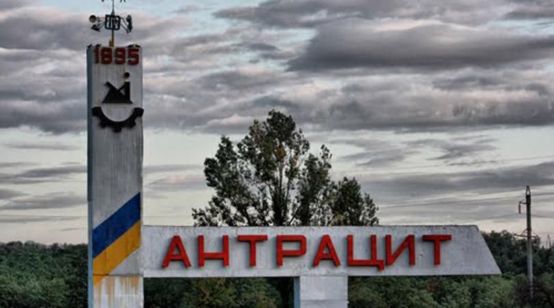 Оккупированный Антрацит попросился в Украину, — пресс-центр АТО