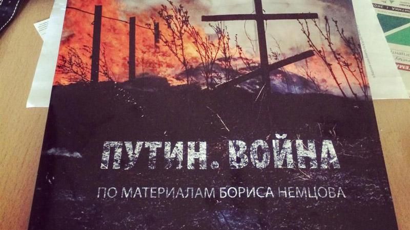 Доповідь Нємцова про війну Росії проти України — вже у відкритому доступі (текст)