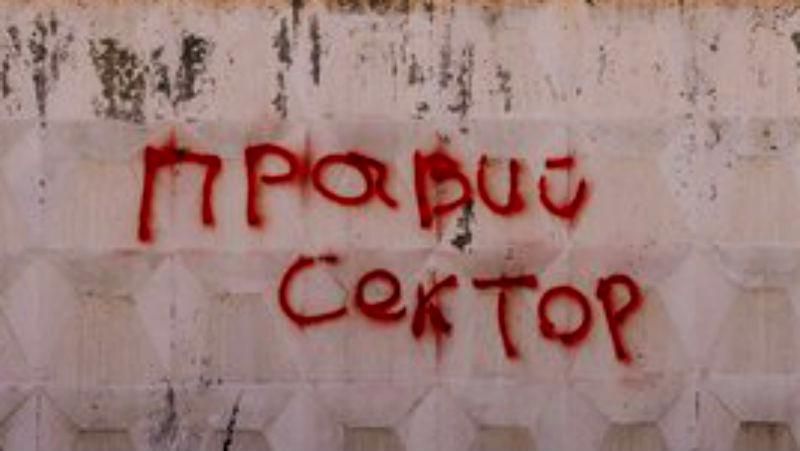 У глибинці Росії знайдено напис "Правого сектора" українською У глибинці Росії знайдено напис "Правого сектора" українською