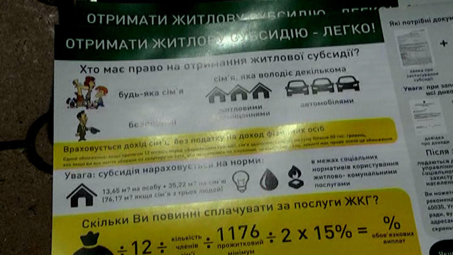 У Сумах активісти "Самопомочі" допомагають оформити субсидії У Сумах активісти "Самопомочі" допомагають оформити субсидії