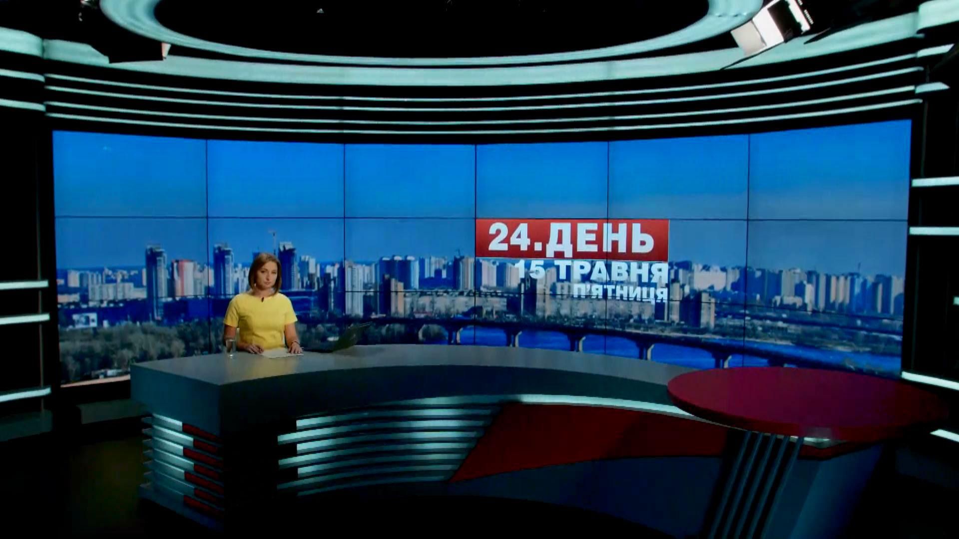 Выпуск новостей 15 мая по состоянию на 12:00