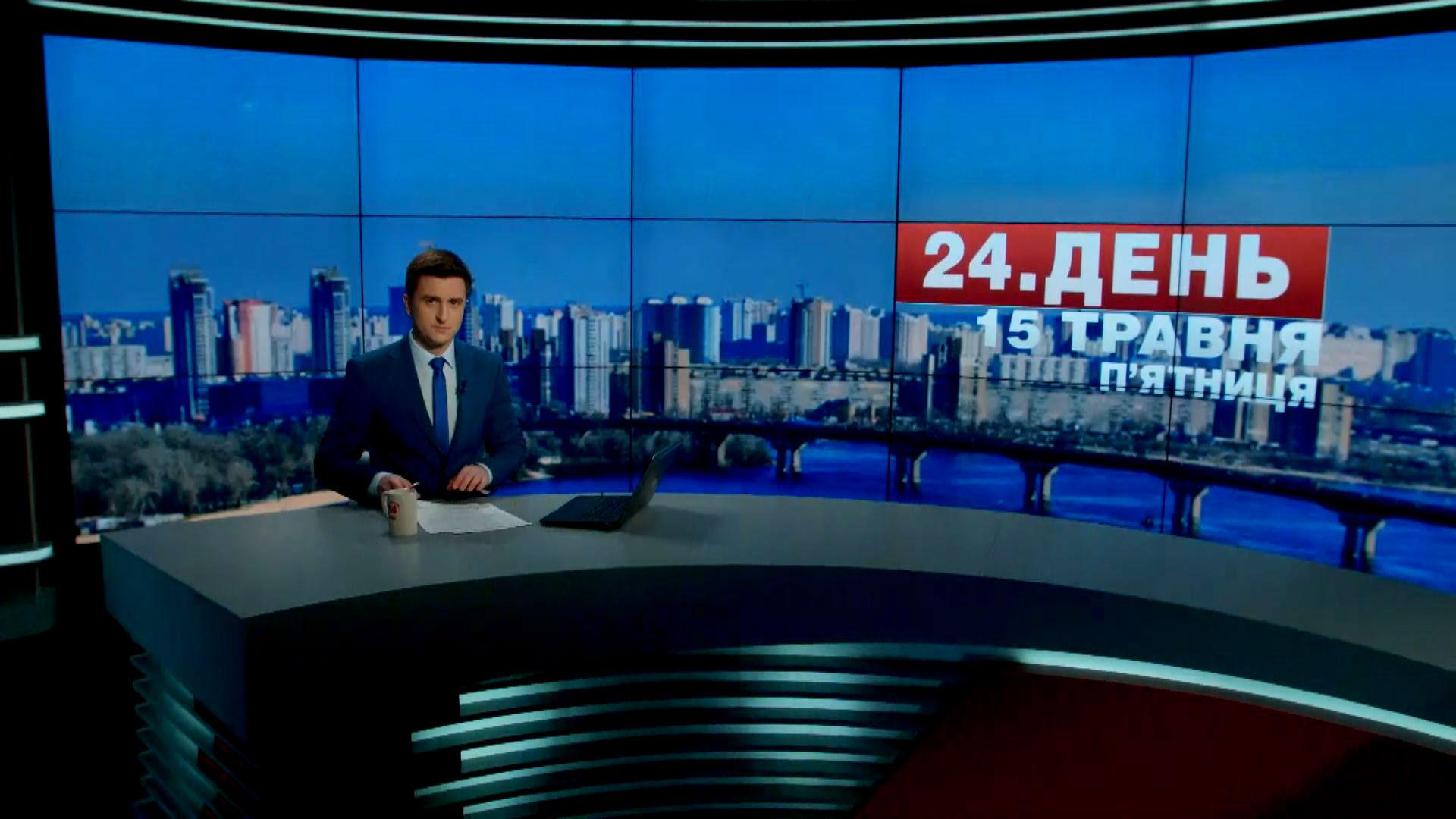 Выпуск новостей 15 мая по состоянию на 13:00