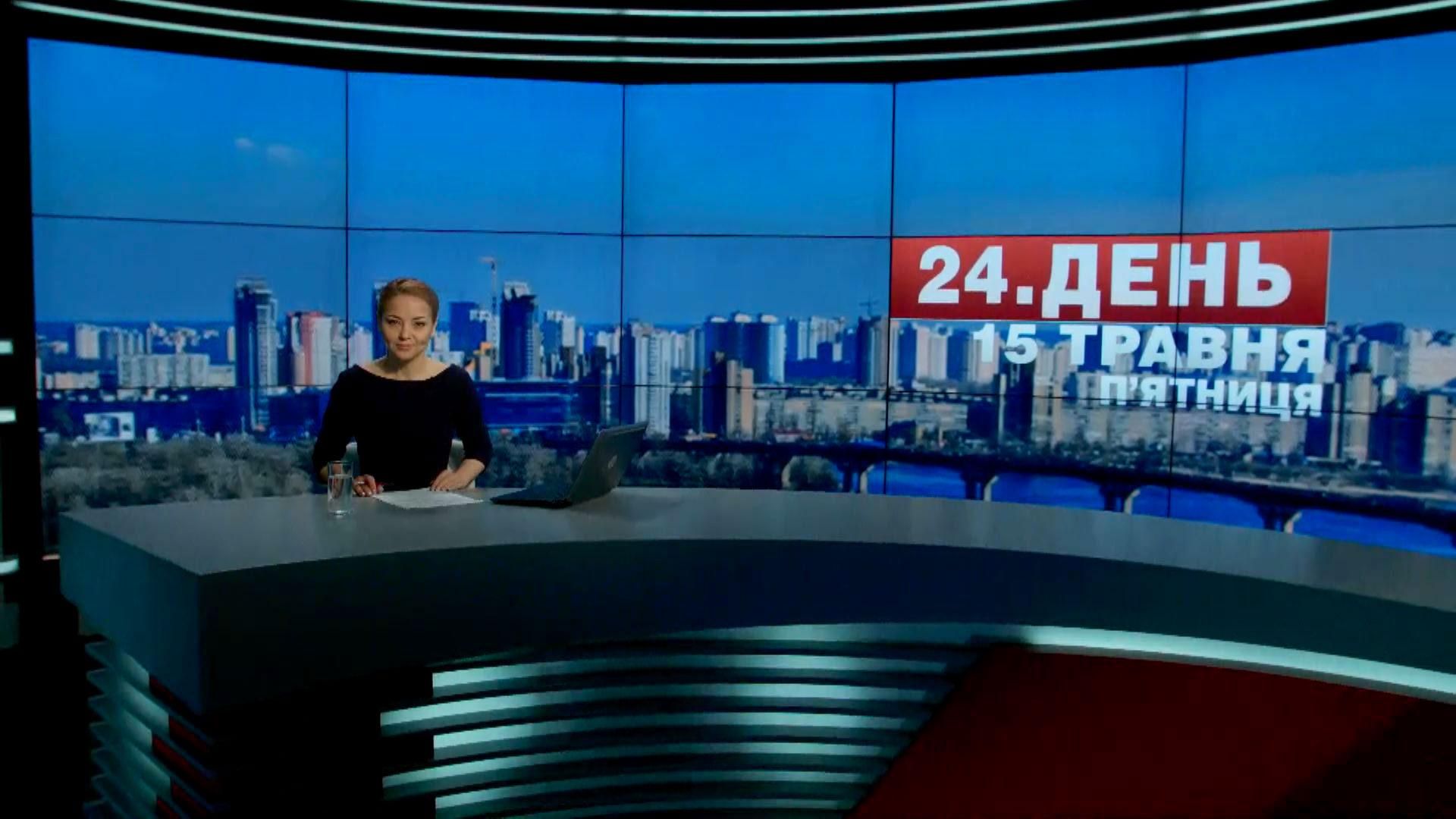 Випуск новин 15 травня станом на 14:00