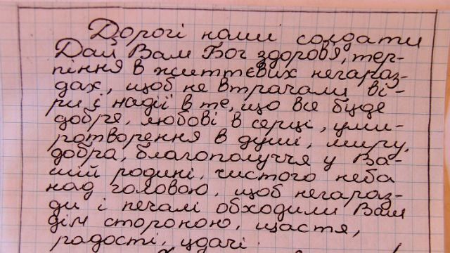 Українці пишуть зворушливі листи своїм героям-захисникам Українці пишуть зворушливі листи своїм героям-захисникам