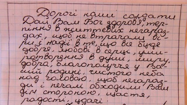 Украинцы пишут трогательные письма своим героям-защитникам