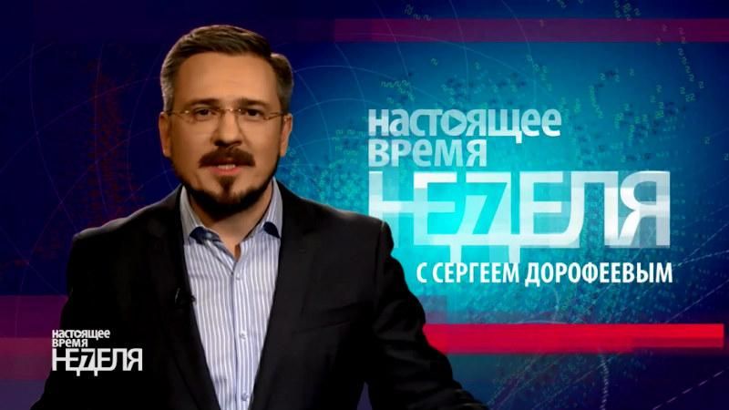 "Настоящее Время. Неделя". У Росії стирають пам'ять про Нємцова, Іловайський котел: нові факти 