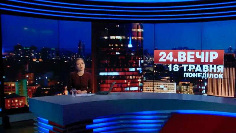 Випуск новин 18 травня станом на 23:00