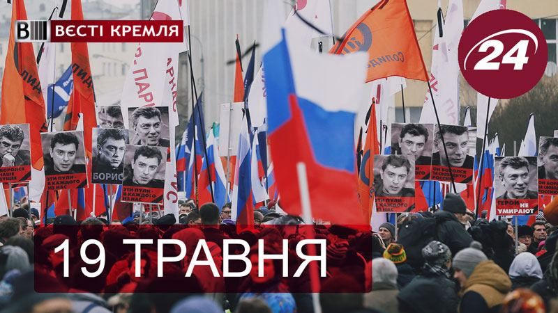 "Вєсті Кремля". Як борються проти інакомислячих у Росії, Ернст "заглянув" у майбутнє "Вєсті Кремля". Як борються проти інакомислячих у Росії, Ернст "заглянув" у майбутнє