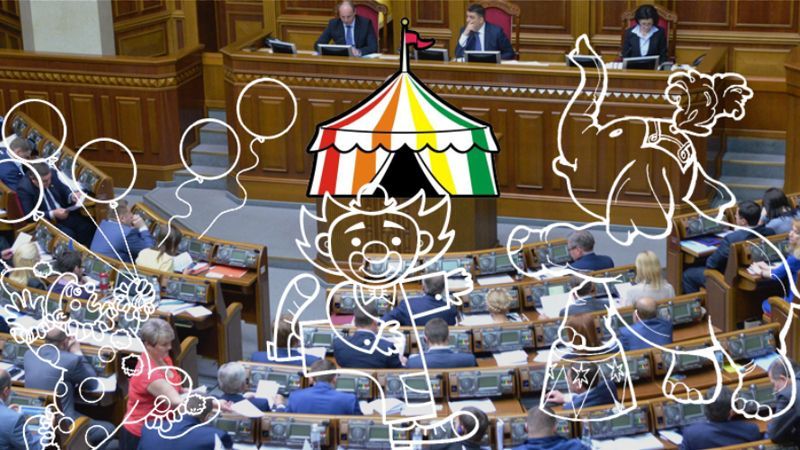 Депутат назвал Верховную Раду цирком
