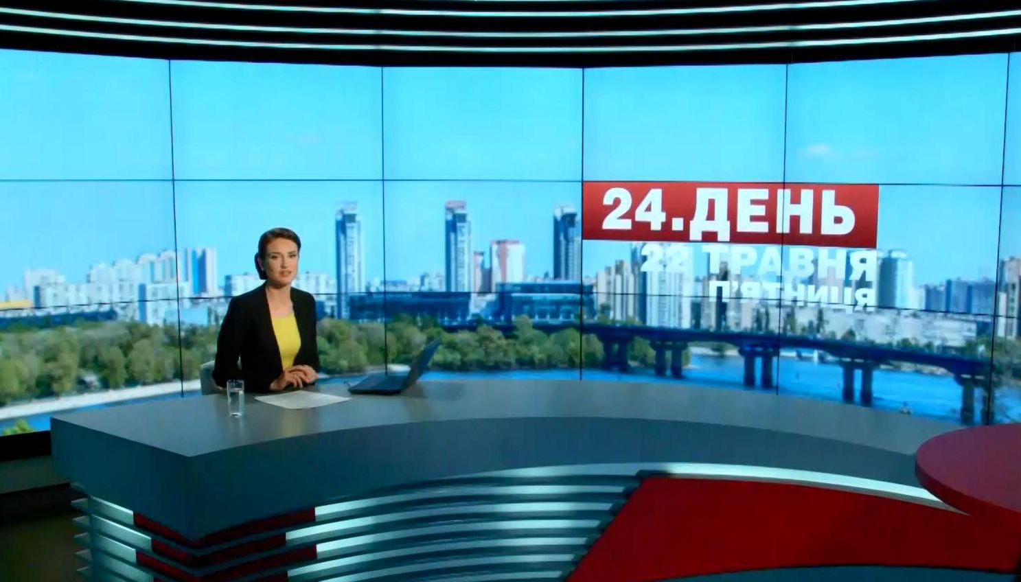 Випуск новин 22 травня станом на 12:00