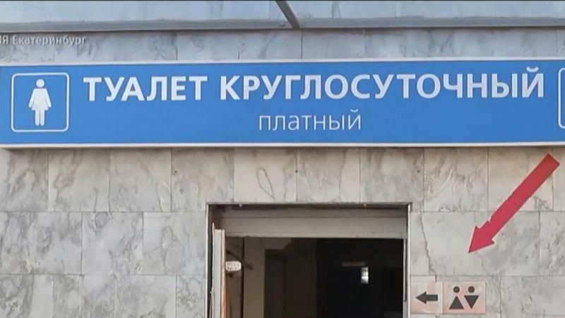 У Росії свої війни — туалетні У Росії свої війни — туалетні