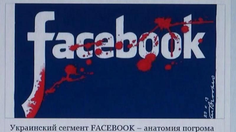 Активное блокирование украинских пользователей в Facebook набирает обороты Активное блокирование украинских пользователей в Facebook набирает обороты