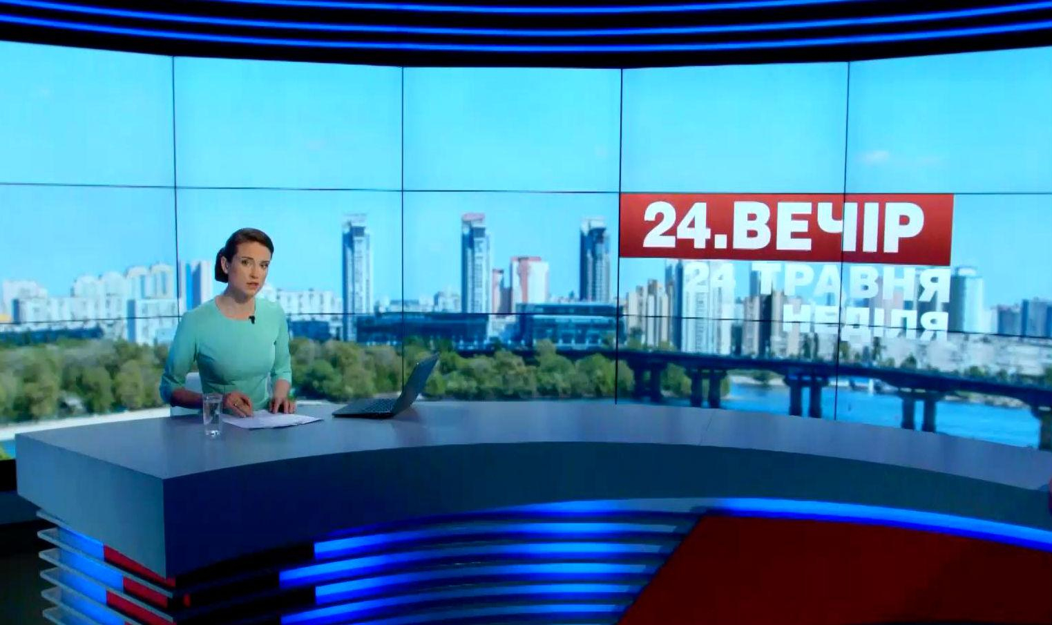 Выпуск новостей 24 мая по состоянию на 18:00 - 24 мая 2015 - Телеканал новин 24