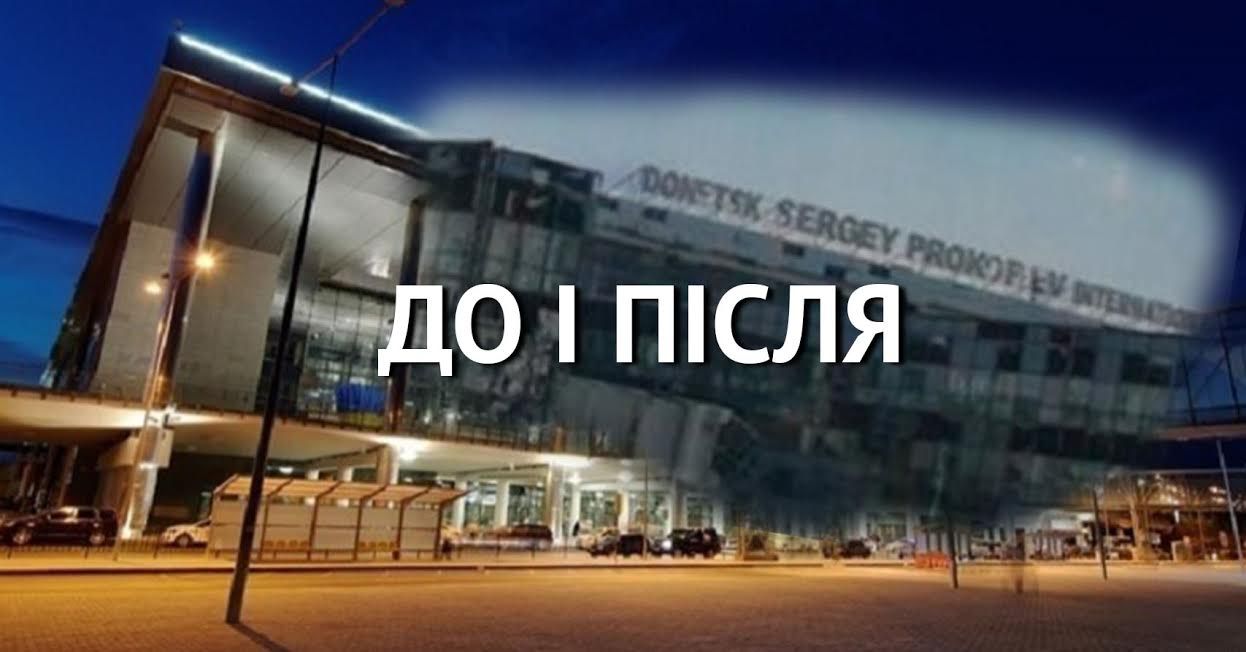Донецький аеропорт. Бій тривалістю 242 дні