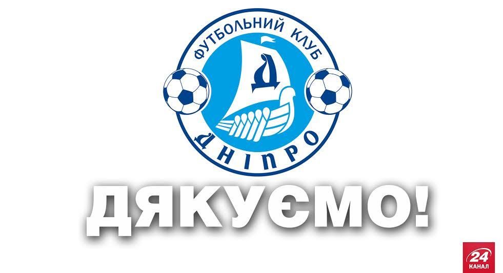 "Днепр" остановился в шаге от желанного трофея