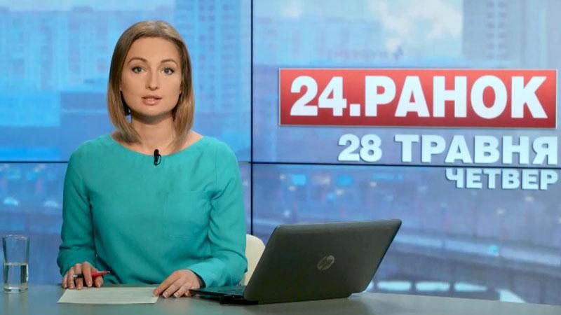 Выпуск новостей 28 мая по состоянию на 12:00