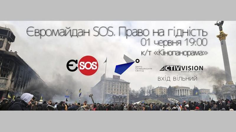 У Києві безкоштовно покажуть фільм "Євромайдан SOS. Право на гідність"
