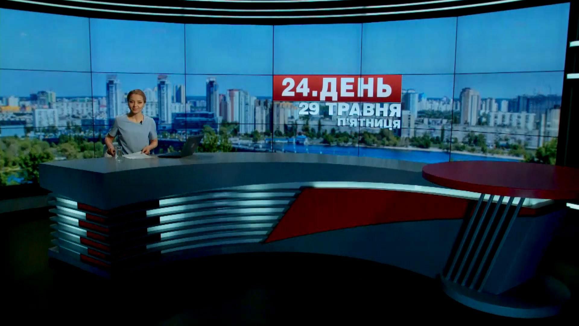 Випуск новин 29 травня станом на 13:00