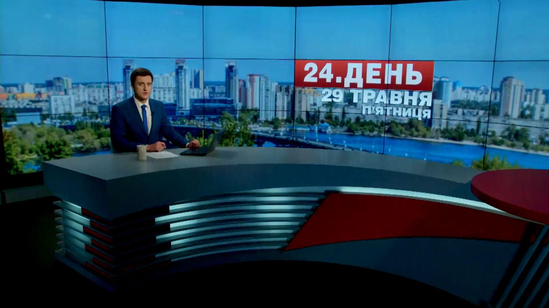 Випуск новин 29 травня станом на 14:00