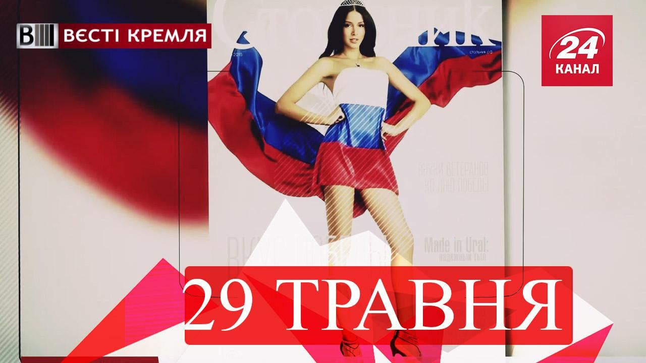 "Вести Кремля". Российская модель унизила всю страну, ничтожный английский министра спорта "Вести Кремля". Российская модель унизила всю страну, ничтожный английский министра спорта